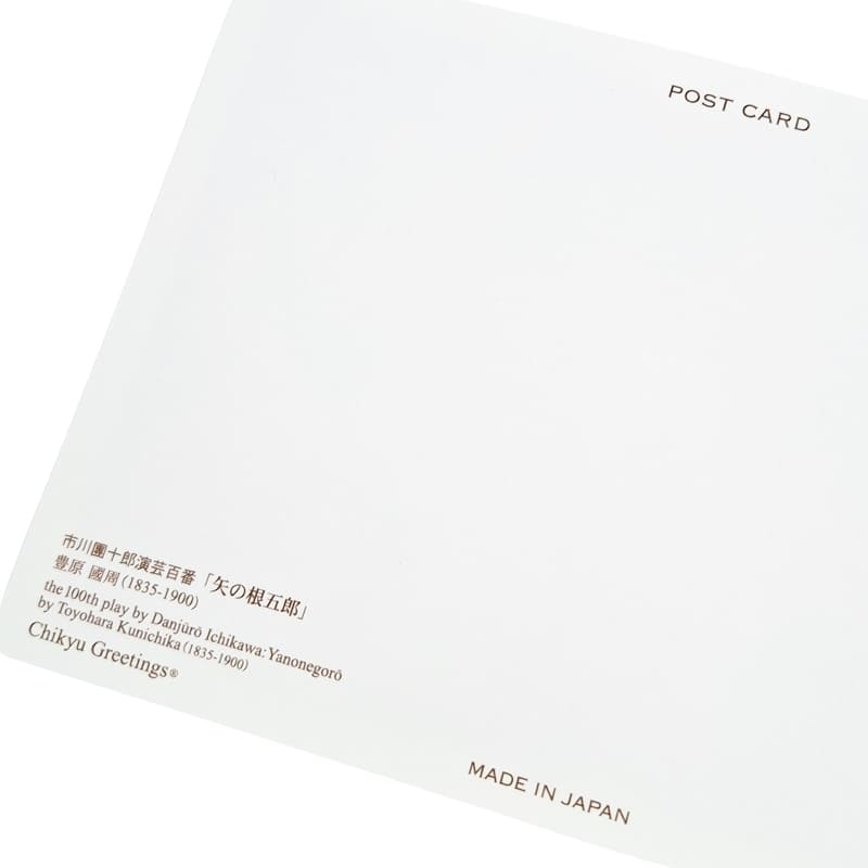 Japanische Postkarte Ukiyo-E Yanone Gorō