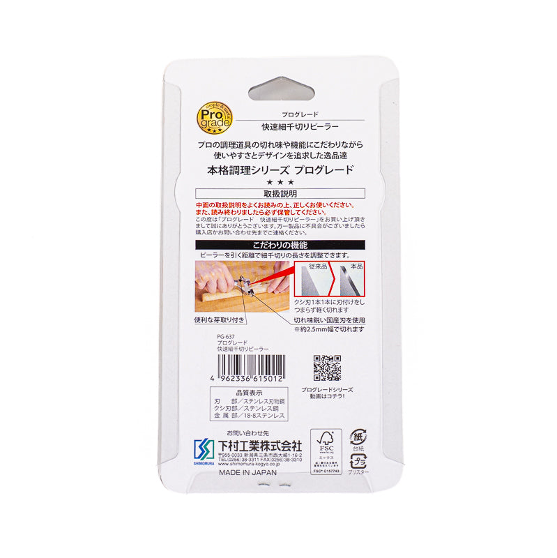 Japanischer Julienne-Schäler aus Edelstahl 2,5 mm
