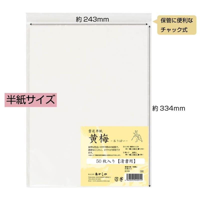 Japanisches Kalligrafiepapier Ōbai