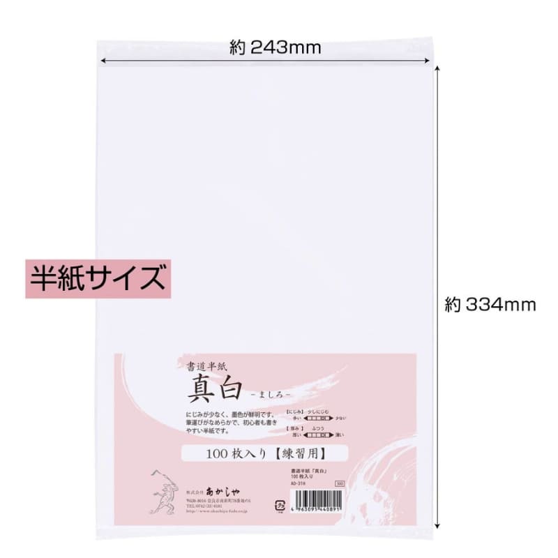 Japanisches Kalligrafiepapier Mashiro