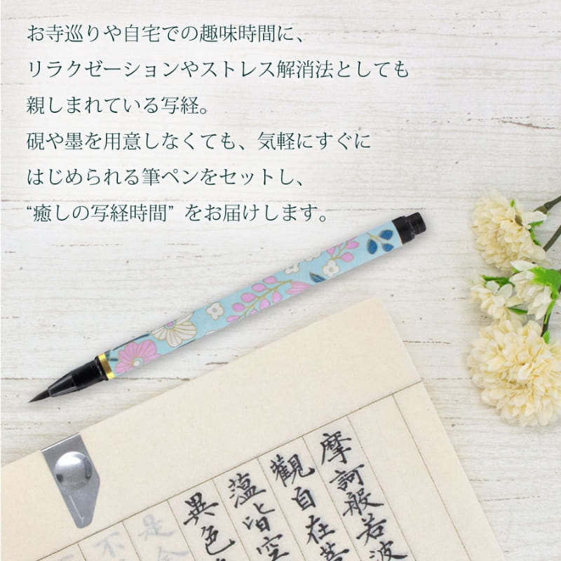 Set Sutra-Kopie mit Pinselstift Hana