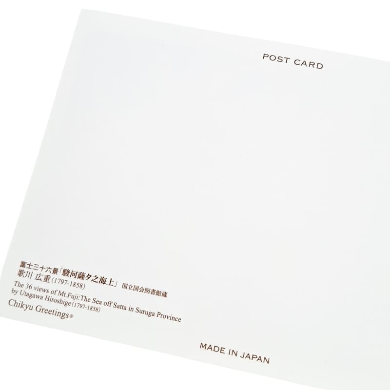 Japanische Postkarte Das Meer von Satta