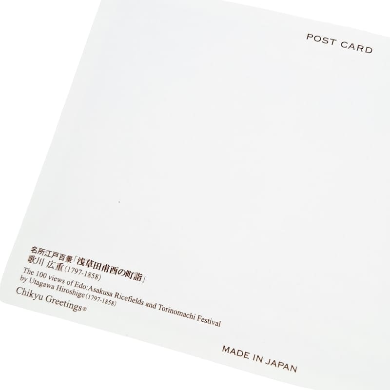 Japanische Postkarte Asakusa Reisfelder