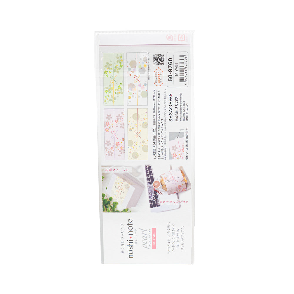 Japanische Washi-Geschenkbänder - Miyabi
