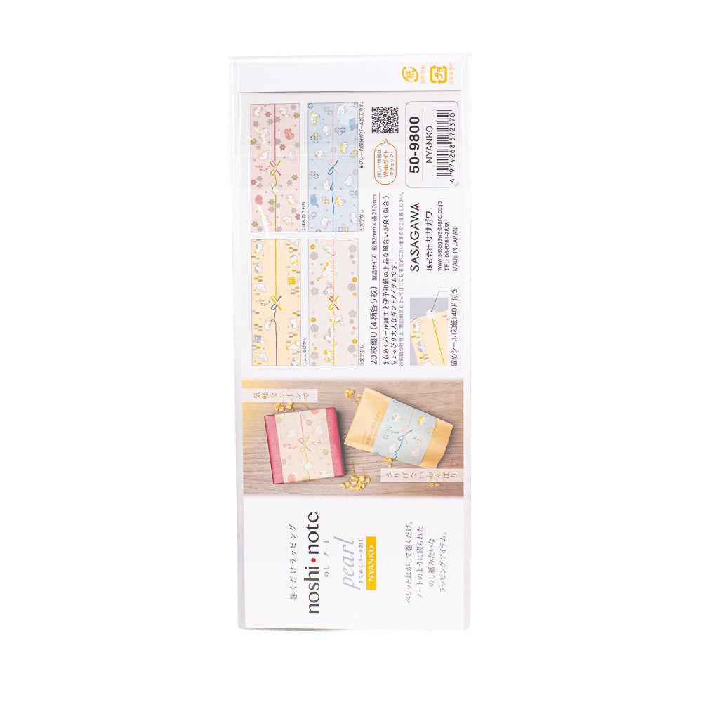 Japanische Washi-Geschenkbänder - Nyanko Katzen