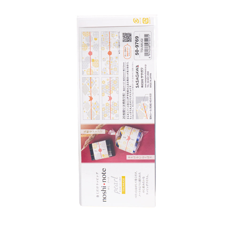 Japanische Washi-Geschenkbänder - Tsumugi