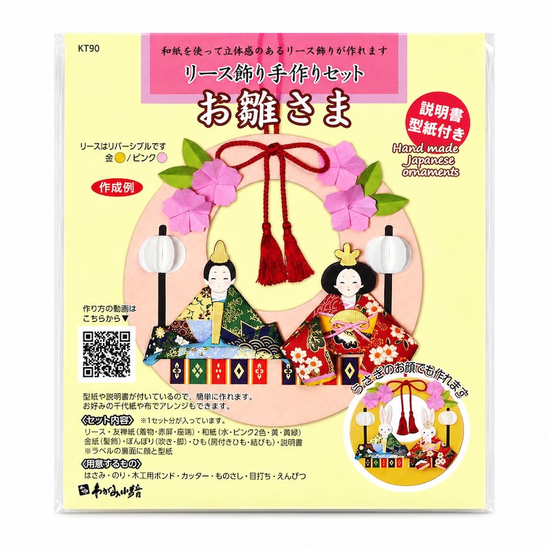 Japanisches Bastelset für Hängedeko - Hina Matsuri