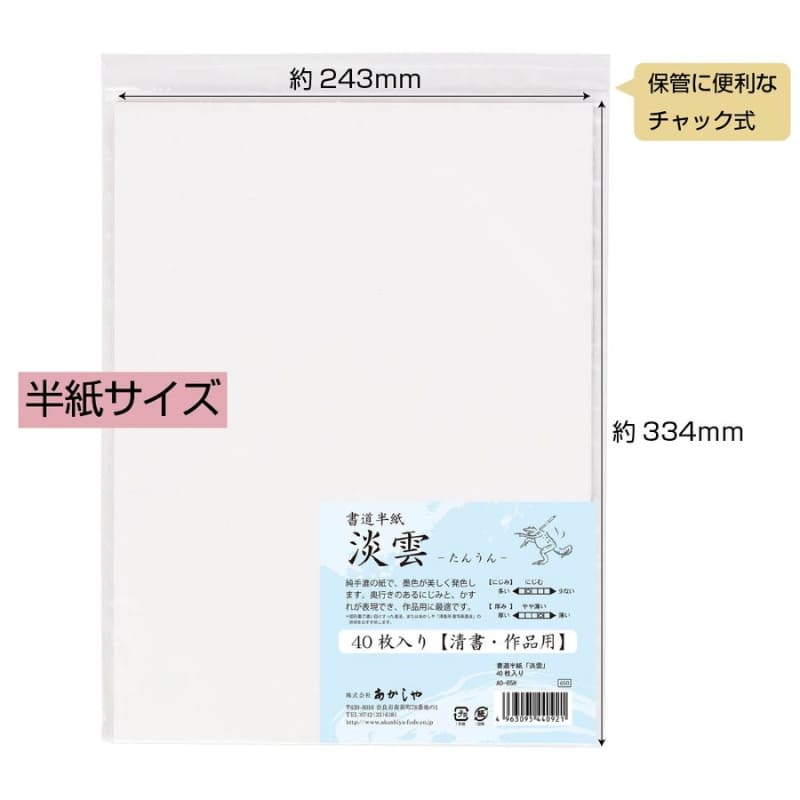Japanisches Kalligrafiepapier Awagumo