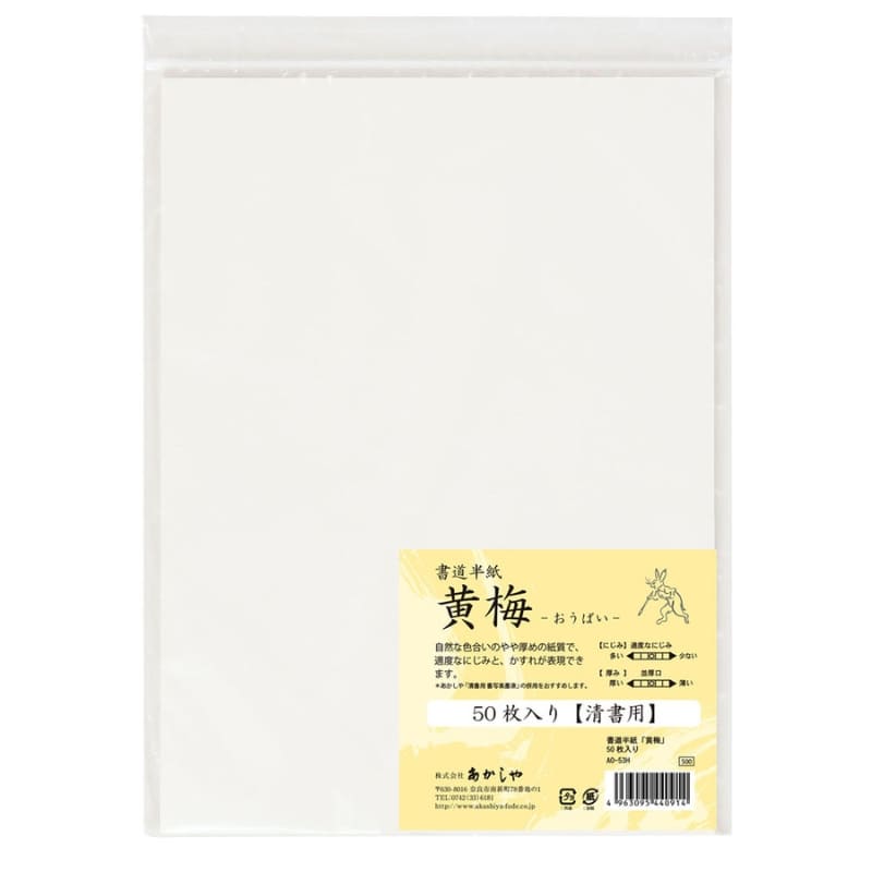 Japanisches Kalligrafiepapier Ōbai