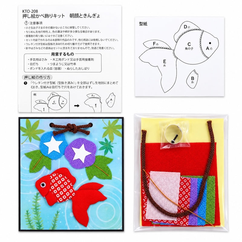 Japanisches Oshie-Bastelset mit Stoff - Goldfisch
