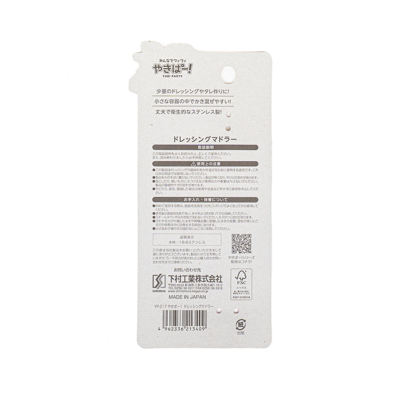 Kleiner japanischer Edelstahl-Schneebesen für Dressings und Saucen